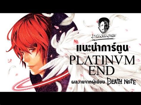 platinum end pantip